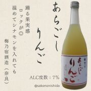 あらごしりんご