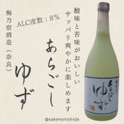 梅乃宿　ゆず酒