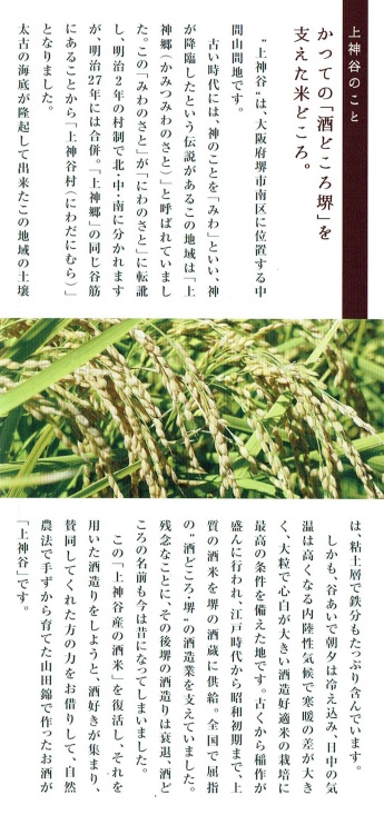 かつての「酒どころ堺」を支えた米どころ、上神谷