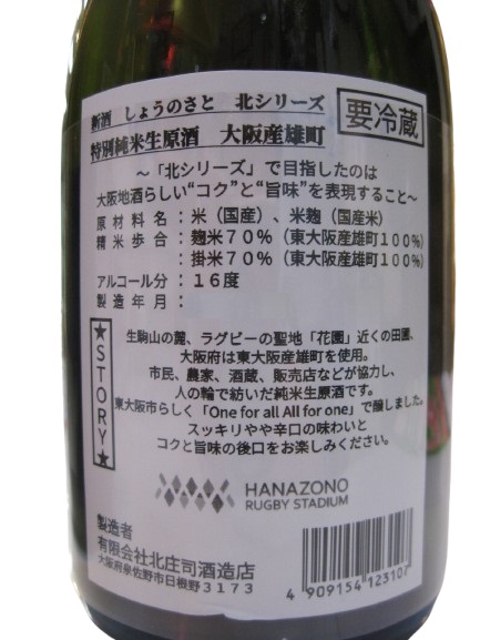 北シリーズ雄町720ml