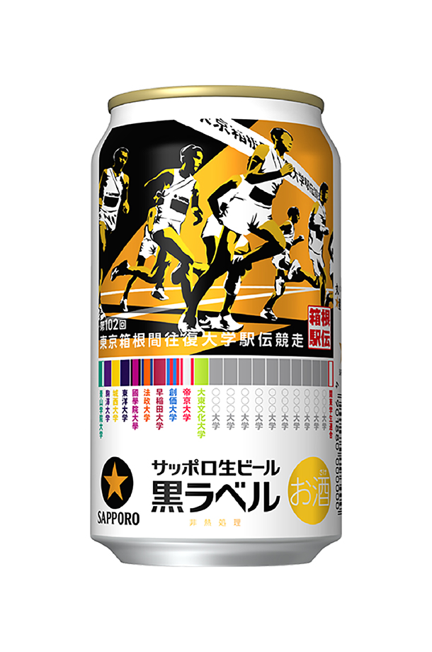 黒ラベル箱根駅伝デザイン缶2026年新春