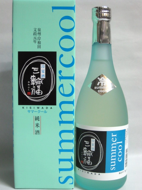 井坂酒造場謹製冷夏酒三輪福（みわふく）純米酒summercool（サマー・クール）
