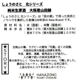 北シリーズ山田錦ラグビー場ロゴ