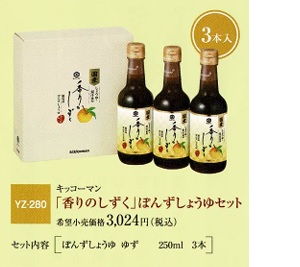 キッコーマン香りのしずくyz-280